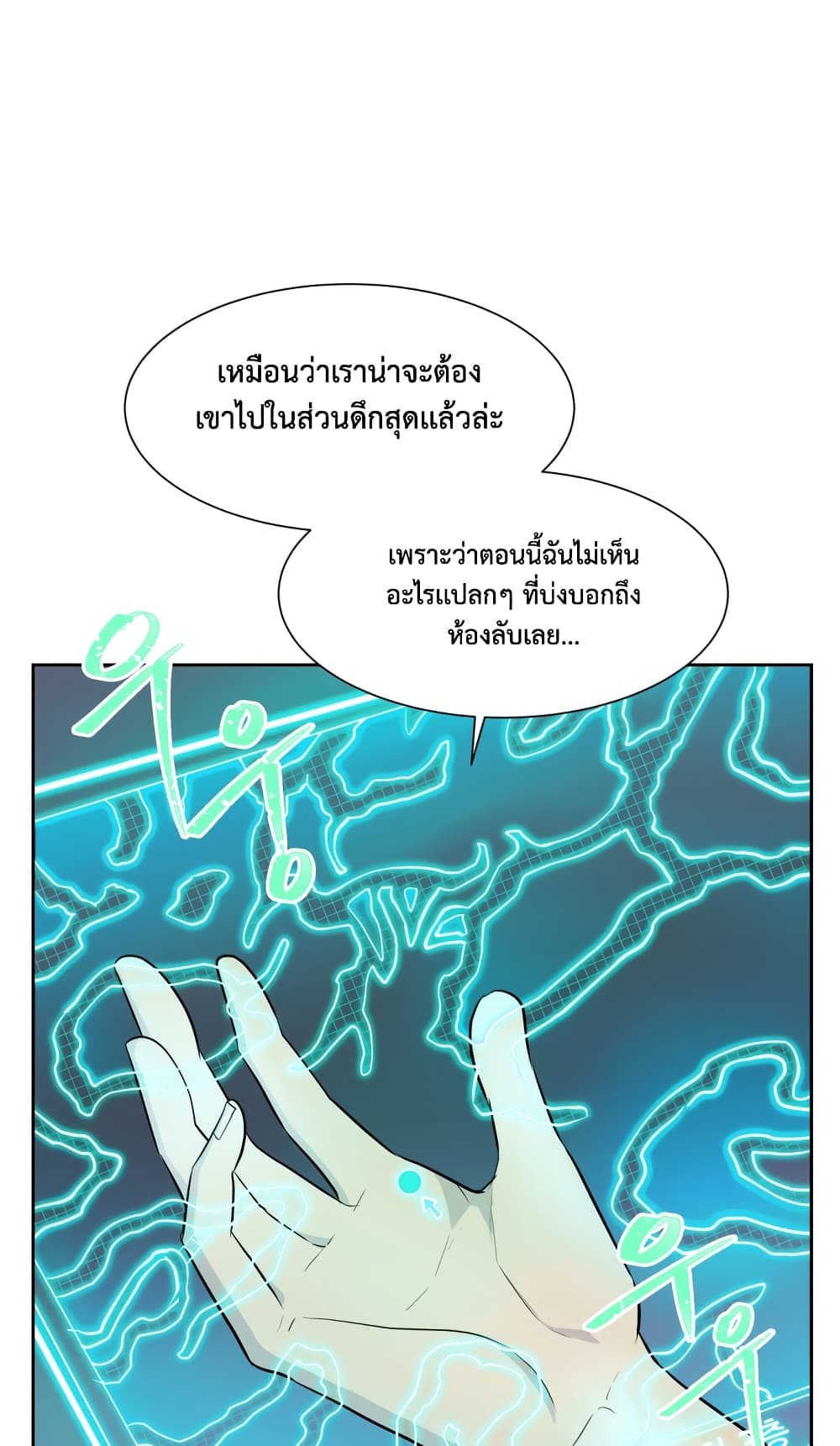 Dungeon Hunters are Bastards ตอนที่ 2 (38)