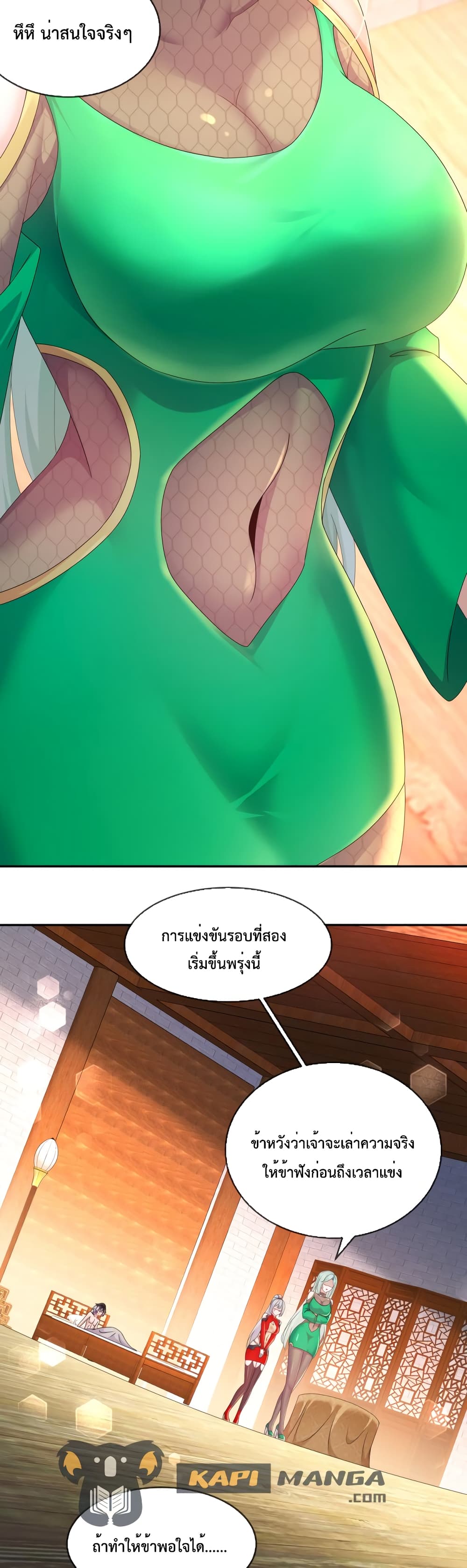 The Rebirth of My Emperor ตอนที่ 33 (4)