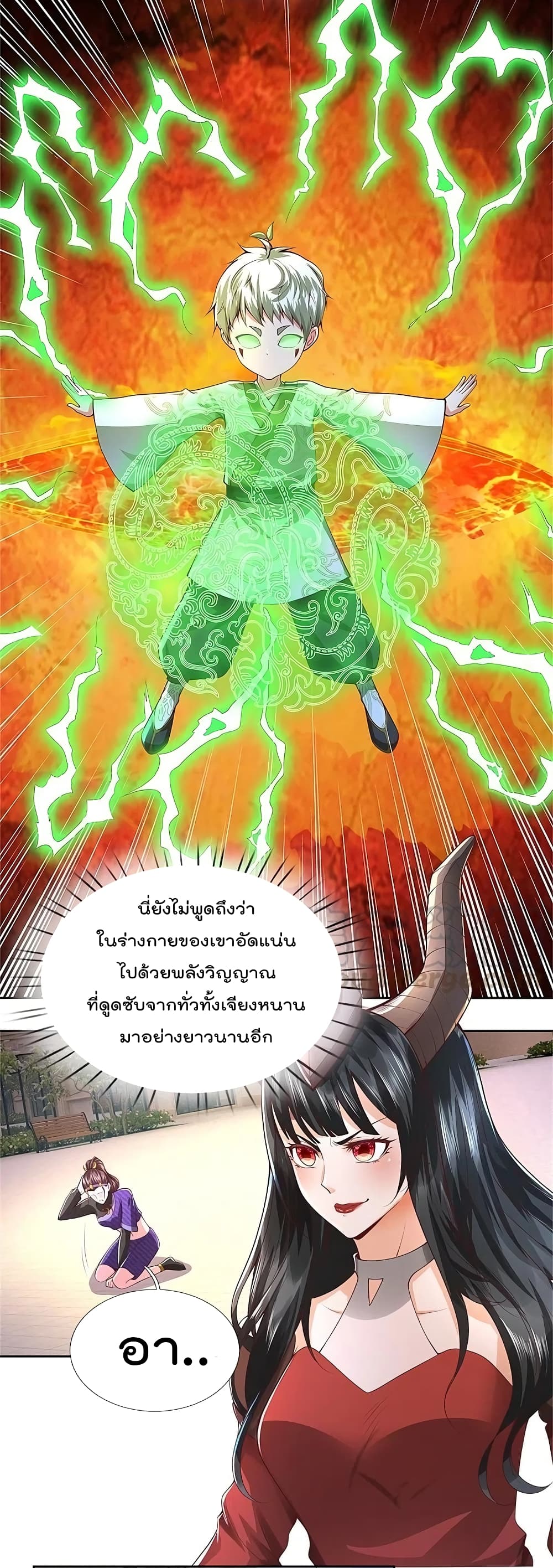 I’m The Great Immortal ข้านี่แหละ ราชันอมตะผู้ยิ่งใหญ่ ตอนที่ 333 (8)