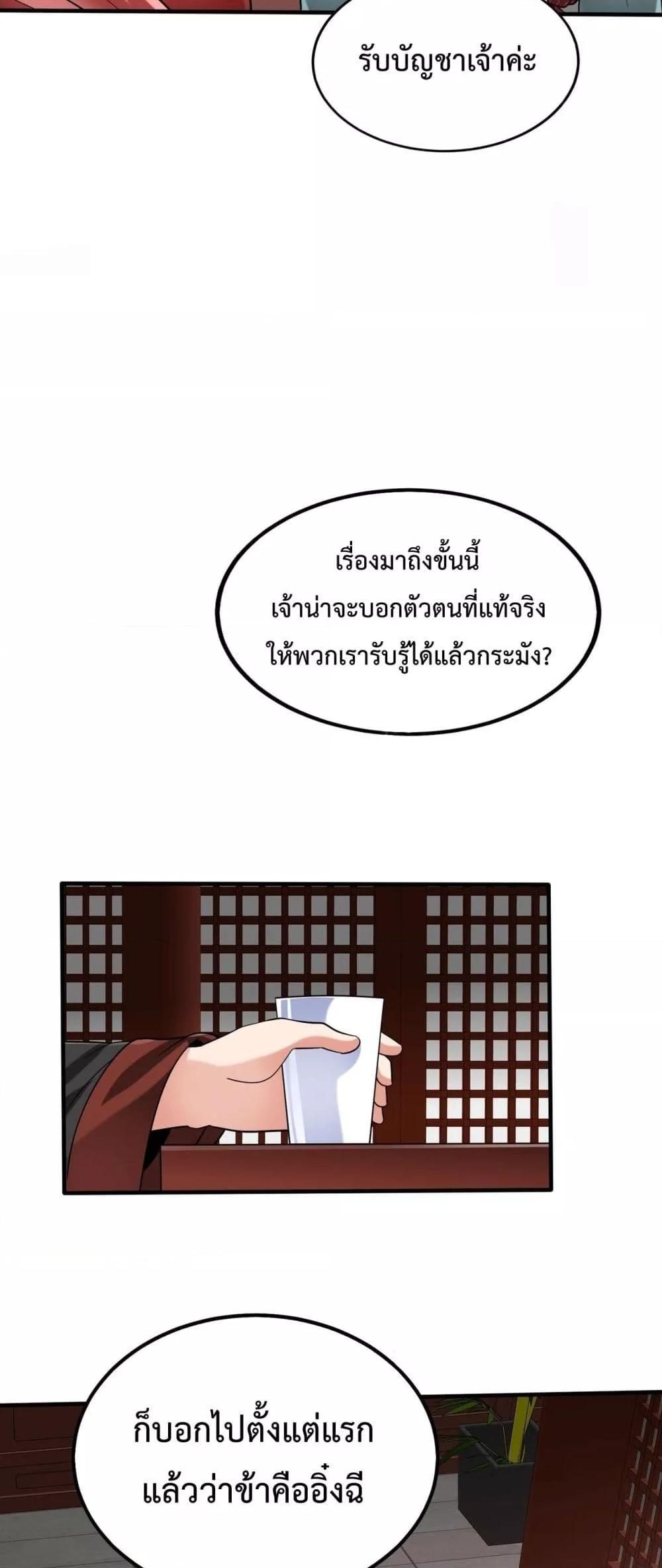 I Kill To Be God ตอนที่ 139 (34)