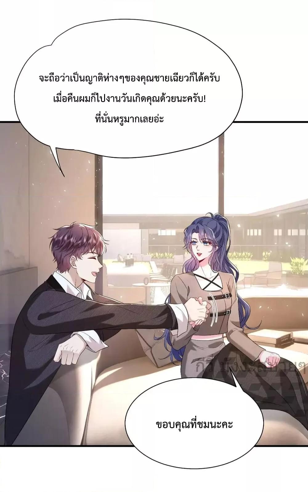 Somebody Stole My Heart! ตอนที่ 9 (12)