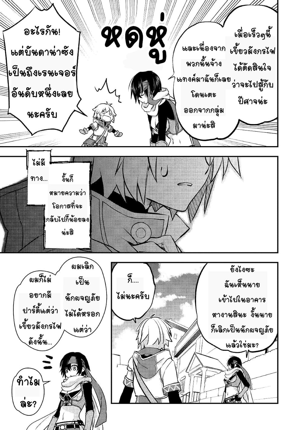 Kanchigai no Atelier Meister ตอนที่ 4 (7)