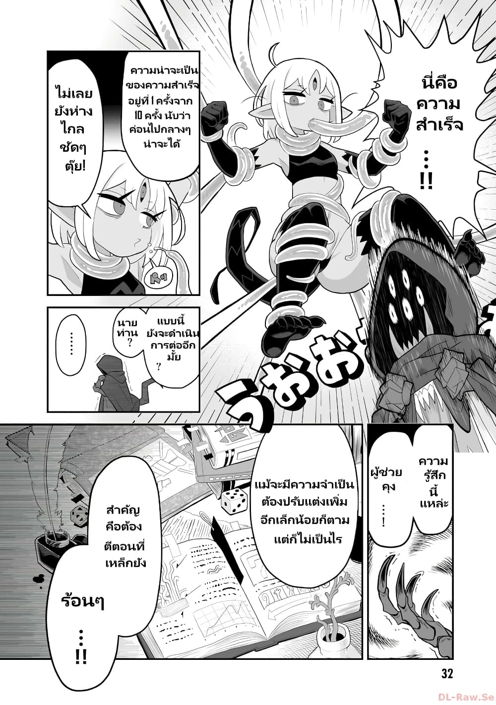 Demon Plan Something Good! ตอนที่ 2 (6)