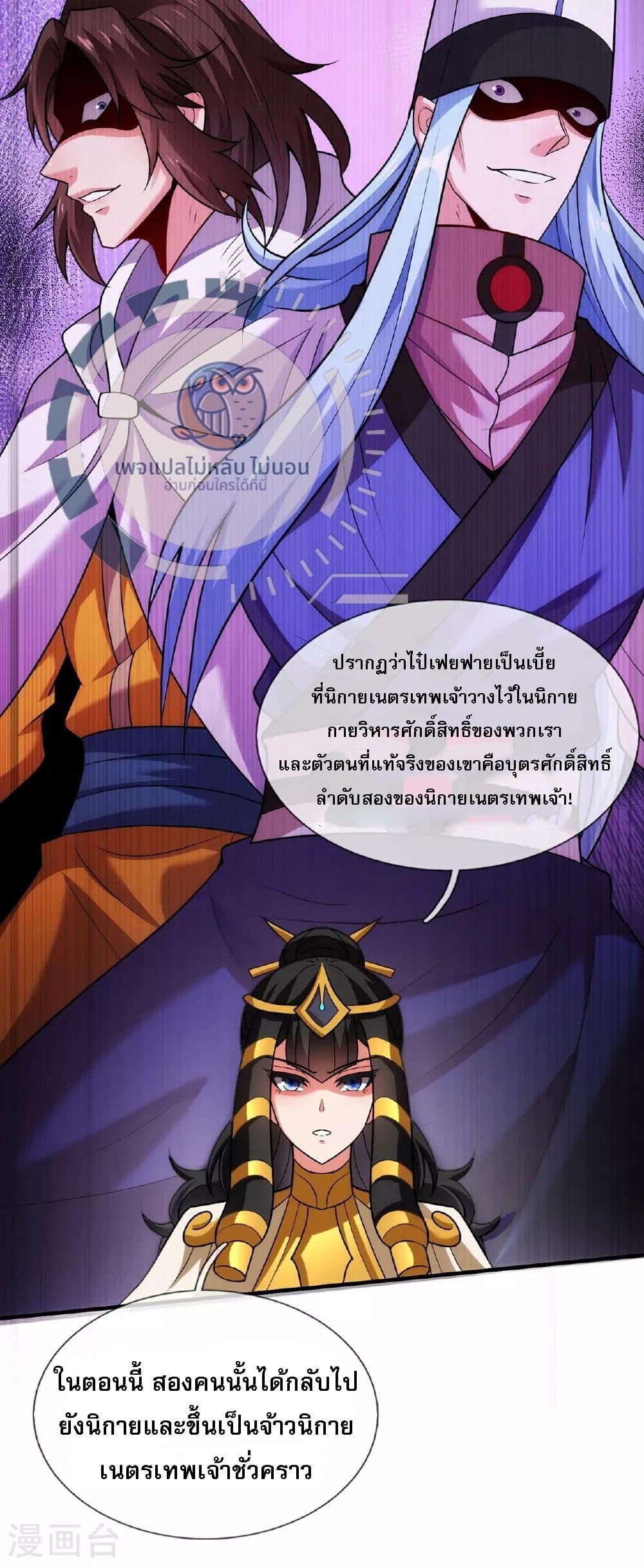 Returning to take revenge of the God Demon King ตอนที่ 93 (24)