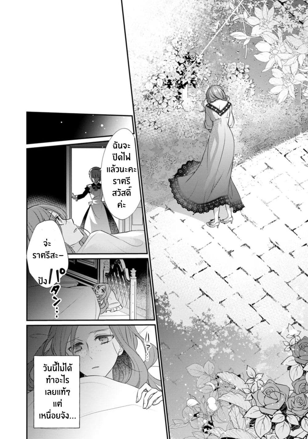 Zutaboro Reijou wa Ane no Moto Konyakusha ni Dekiai Sareru ตอนที่ 7 (10)