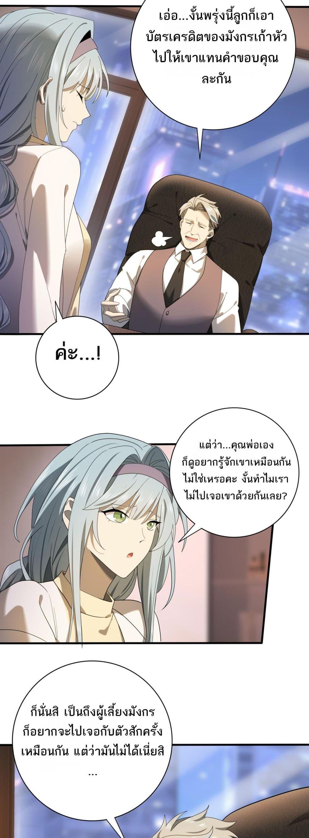 I am Drako Majstor ตอนที่ 10 (28)