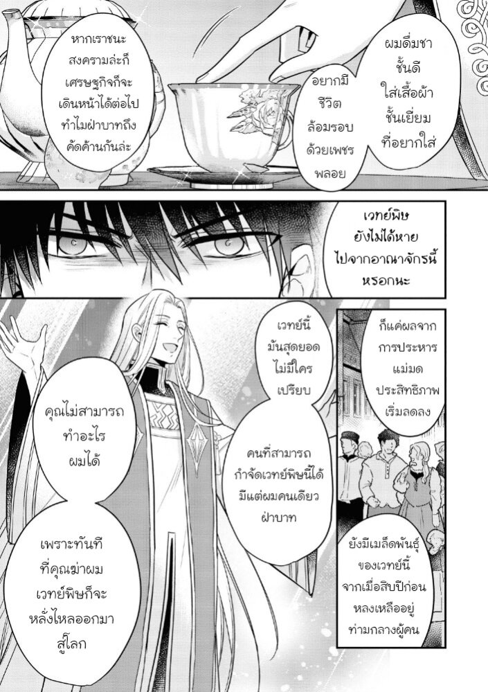 Cheat Shoujo ga Boukun 11 21