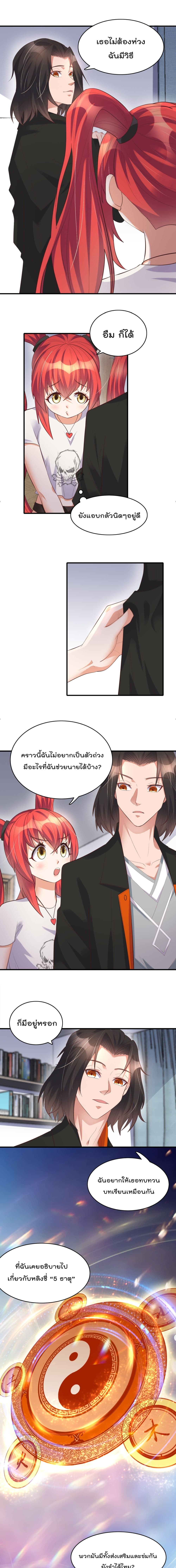 Rebirth Immortal Emperor in the city ตอนที่ 13 (2)