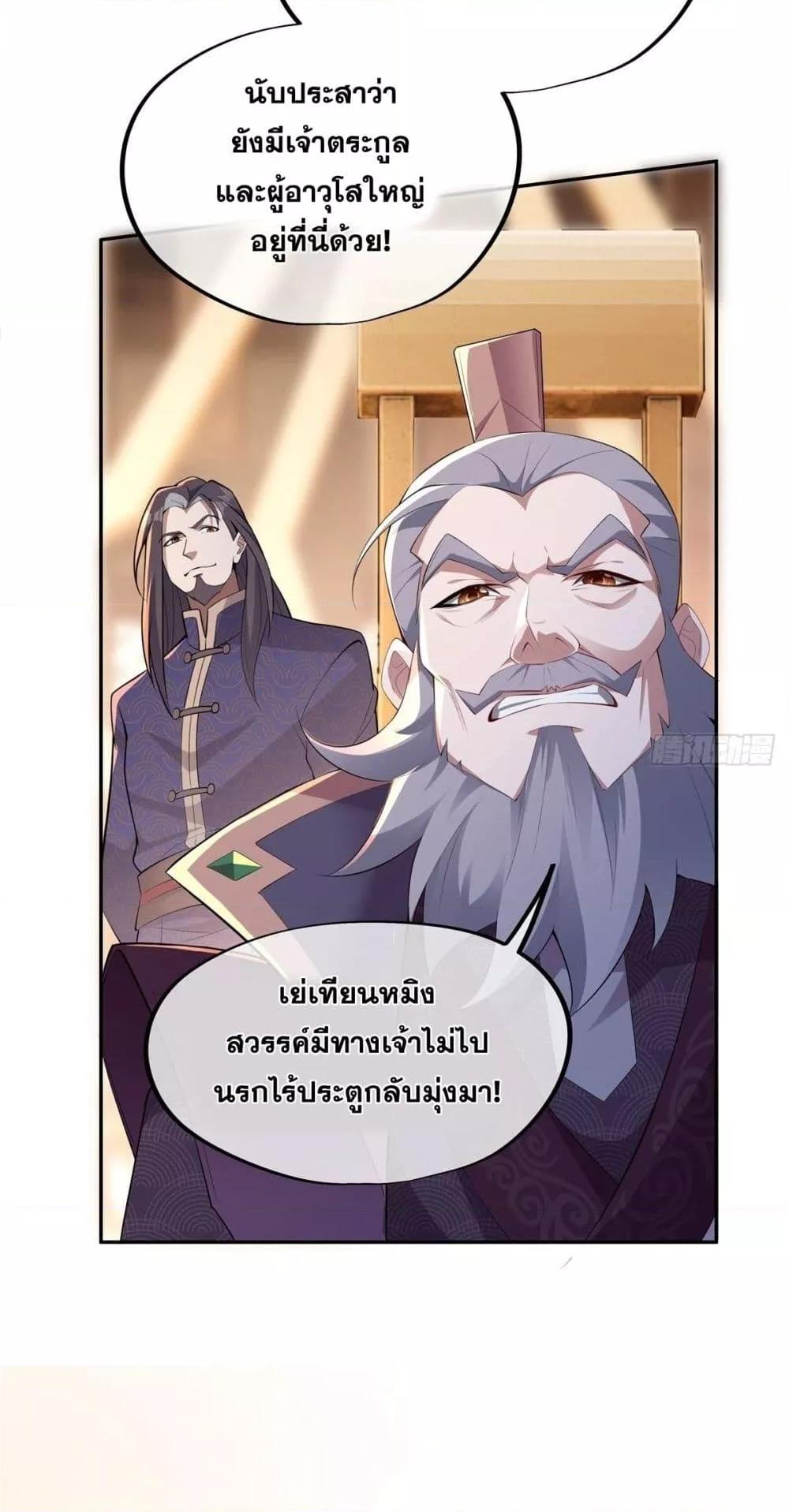 Destiny Divine Path – เส้นทางศักดิ์สิทธิ์ แห่งโชคชะตา ตอนที่ 1 (38)