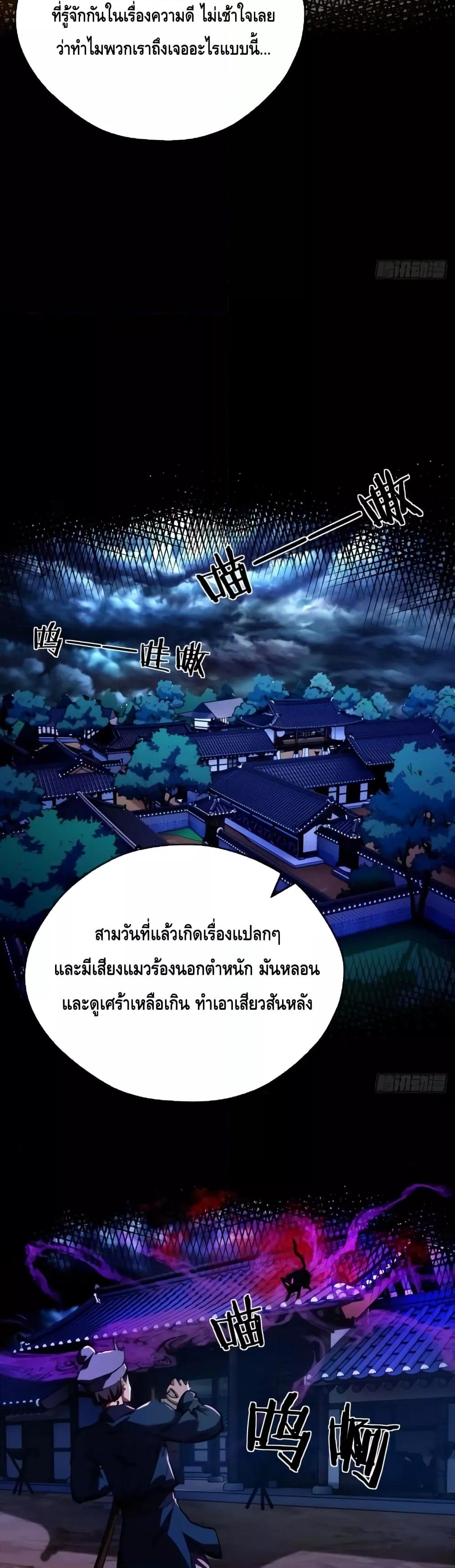 Master, Please Slay The Demon! ตอนที่ 5 (13)