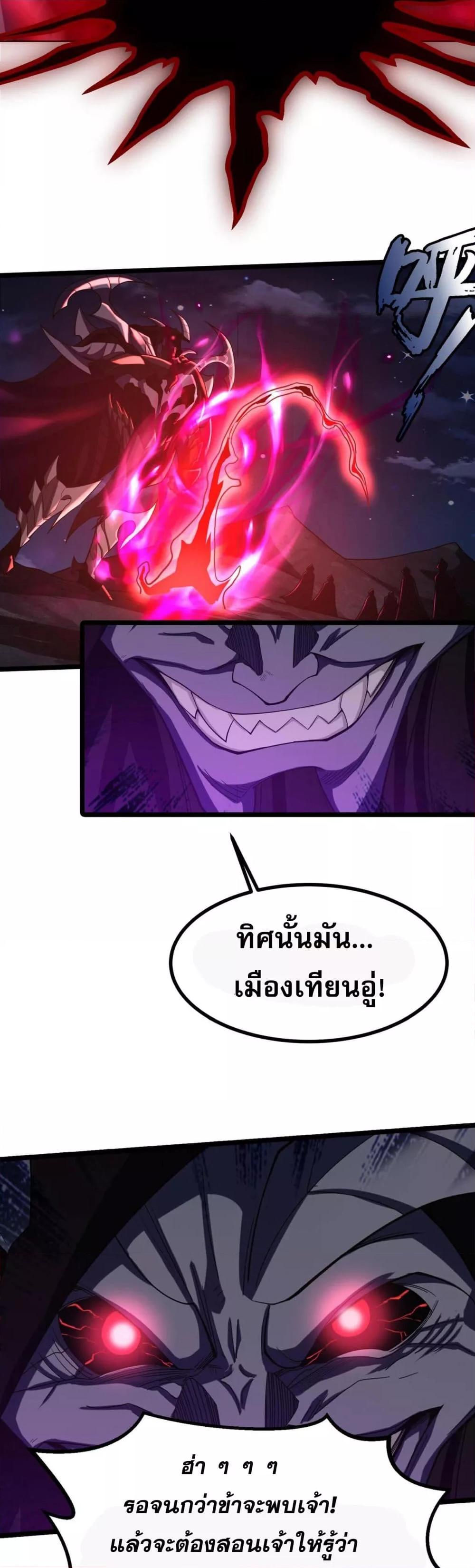 ข้ามีพลังบำเพ็ญหนึ่งล้านปี ตอนที่ 3 (29)