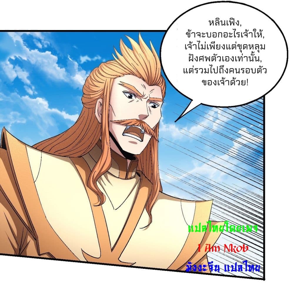 God of Martial Arts ตอนที่ 429 (7)