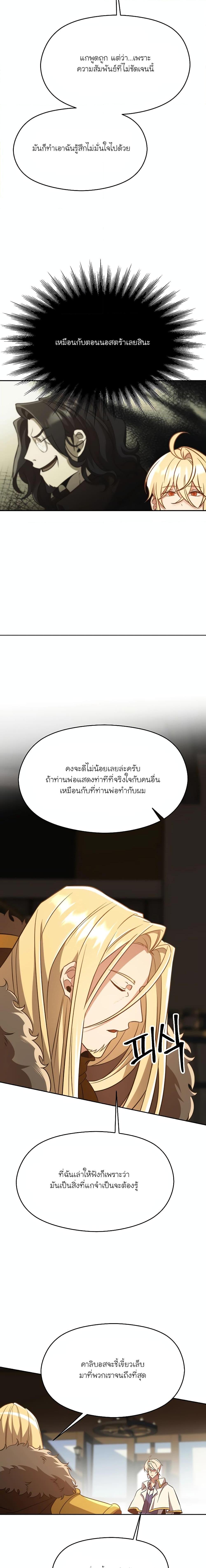 Archmage Transcending Through Regression ตอนที่ 98 (17)