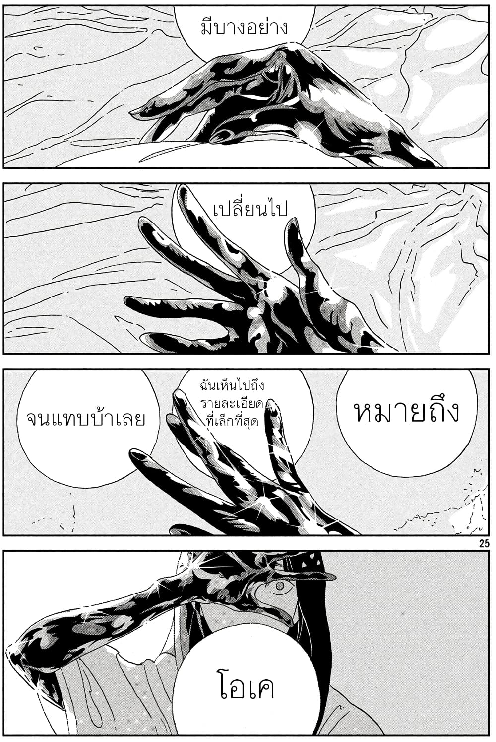 Houseki no Kuni ตอนที่ 46 (25)