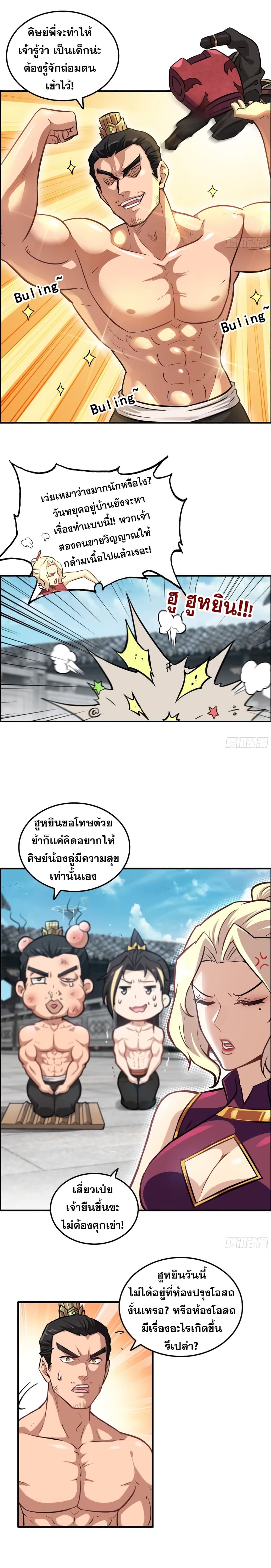 Immortal Cultivation is Just Like This ตอนที่ 18 (10)