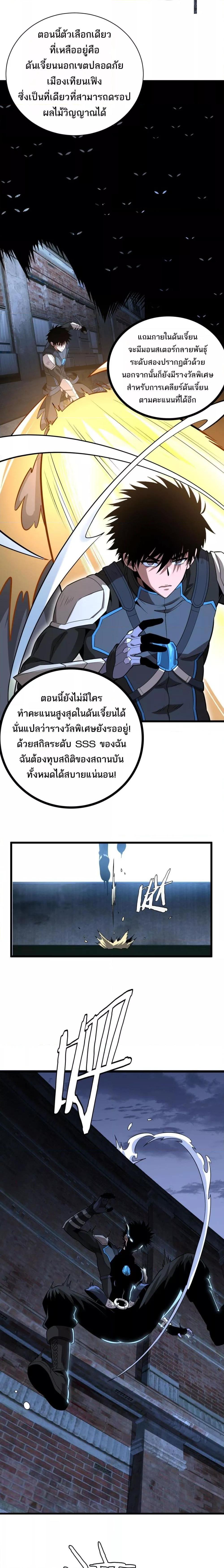 Doomsday Sword God ตอนที่ 9 (13)