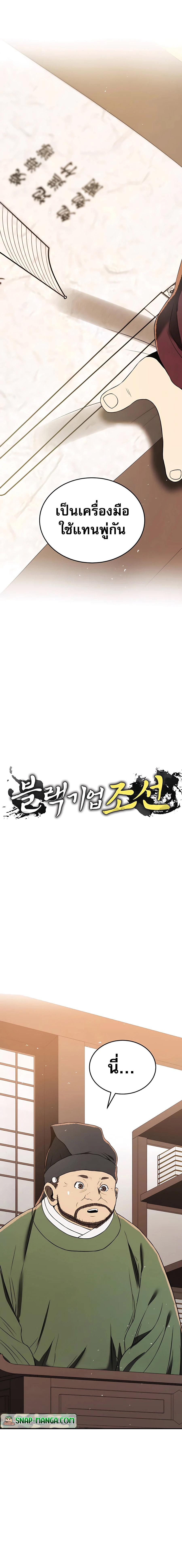 Black Corporation Joseon ตอนที่ 6 (5)