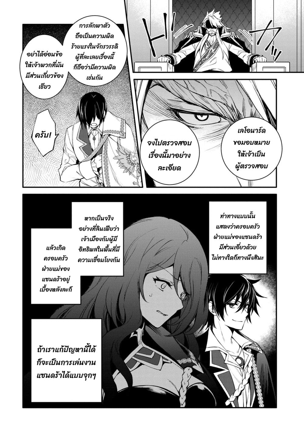 The Strongest Dull Prince’s Secret ตอนที่ 40.3 (9)