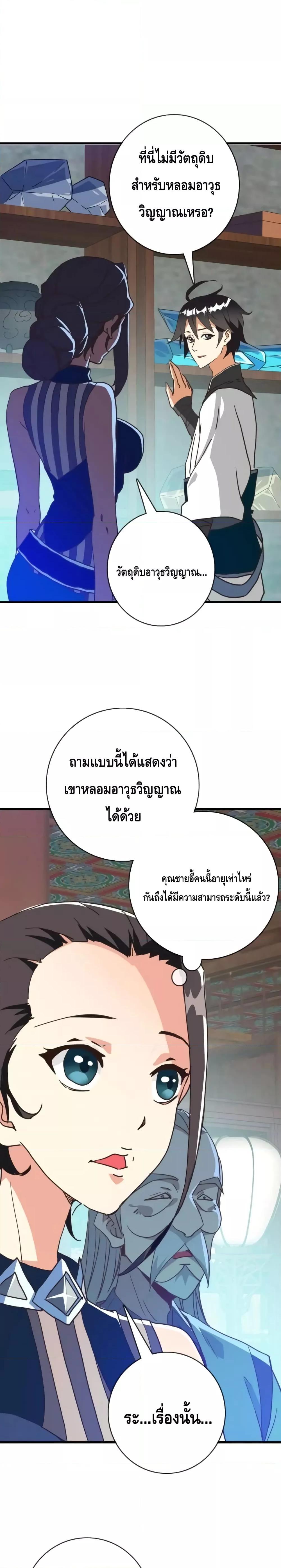 Crazy Leveling System ตอนที่ 55 (3)