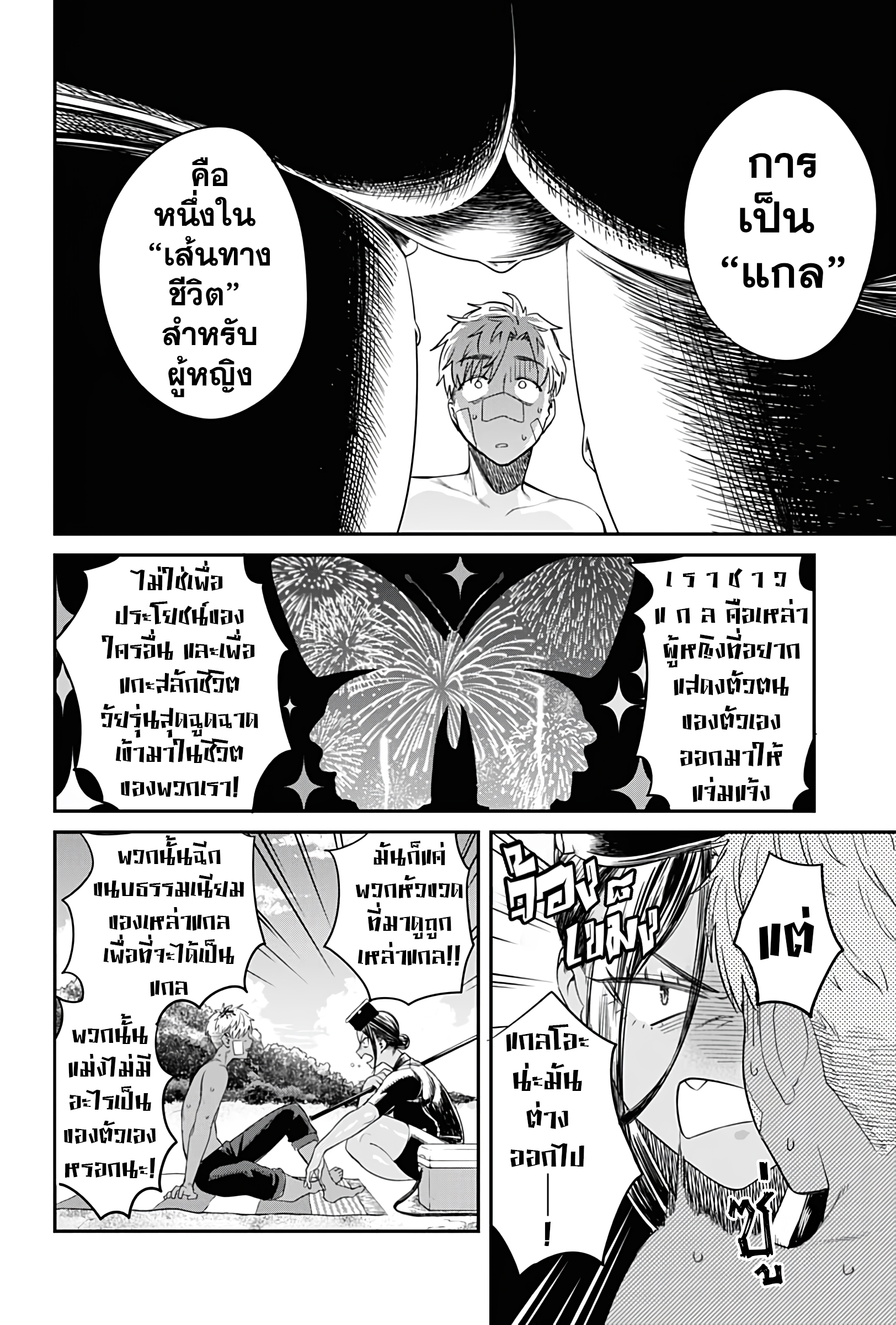 torima minshuku yadori teki na! ตอนที่ 7 (25)