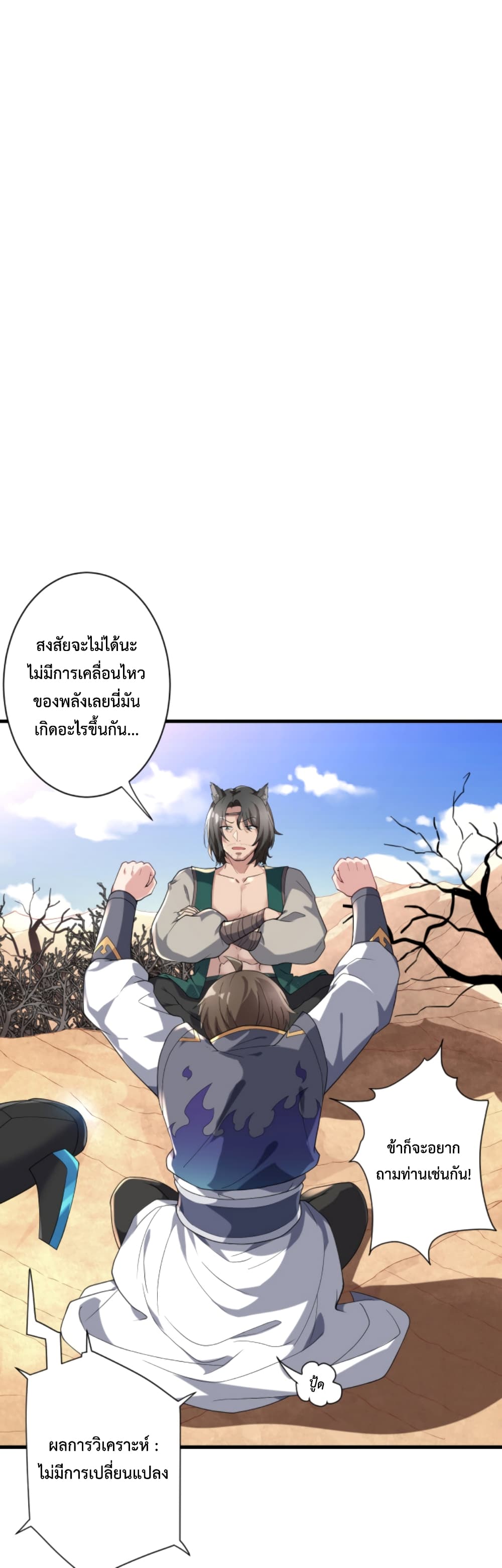 Become Immortal with Gacha ตอนที่ 12 (31)