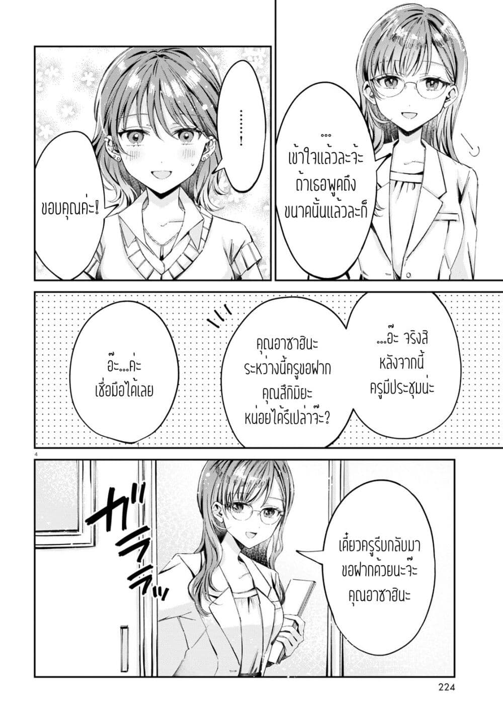 Hokenshitsu wa Futarikiri ตอนที่ 9 (4)