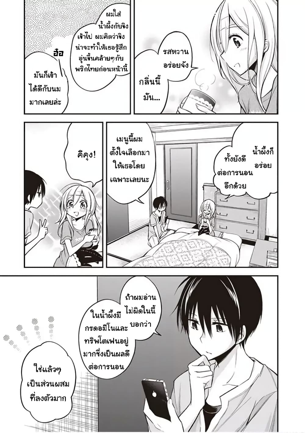 Koi to Utatane ตอนที่ 12 (15)