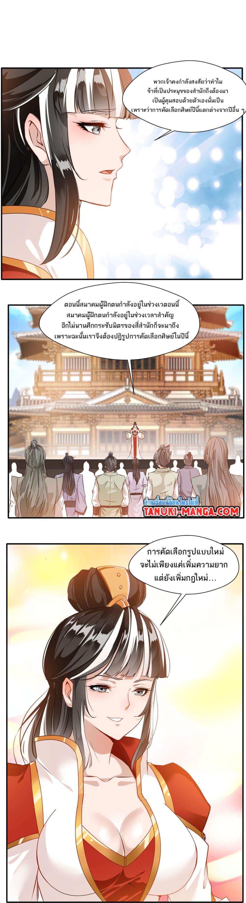 Peerless Ancient ตอนที่ 33 (7)