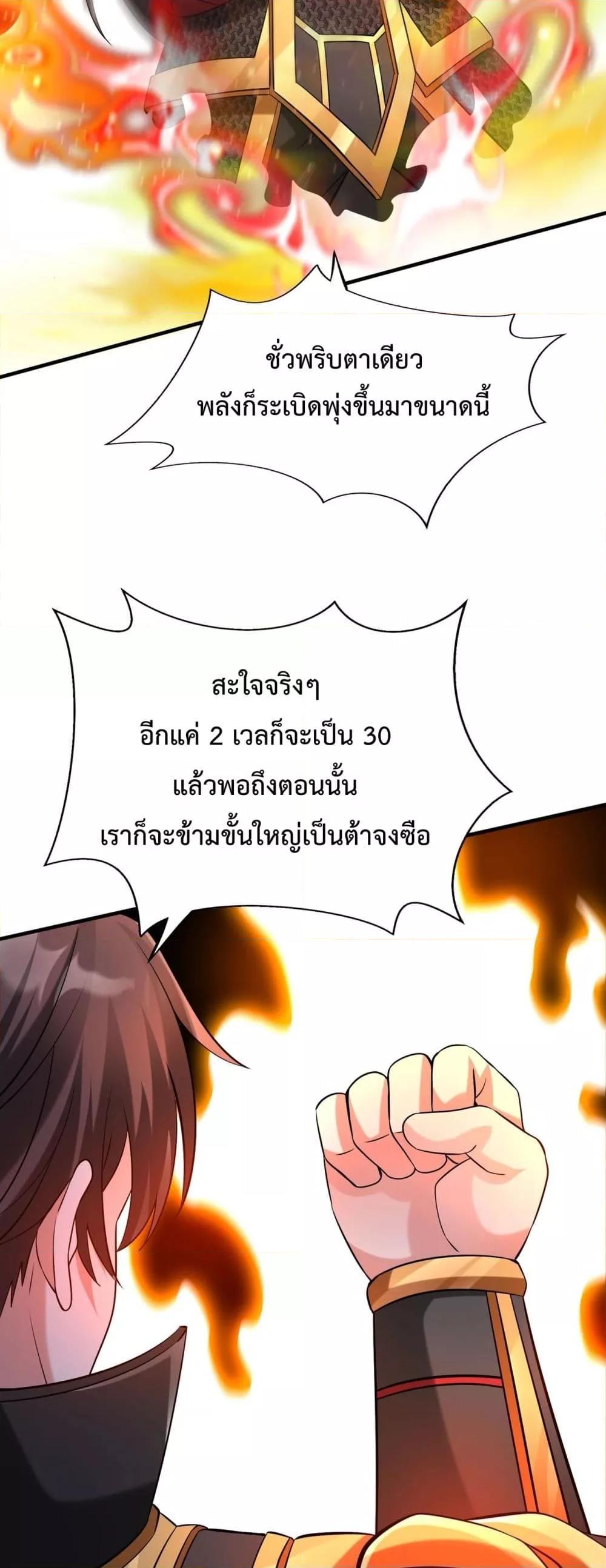 I Kill To Be God ตอนที่ 122 (28)