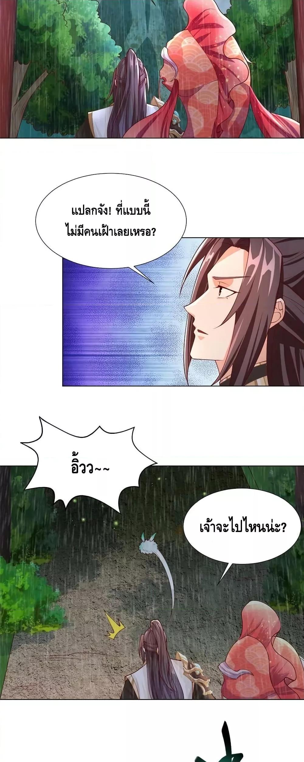 Dragon Shepherd ตอนที่ 208 (8)