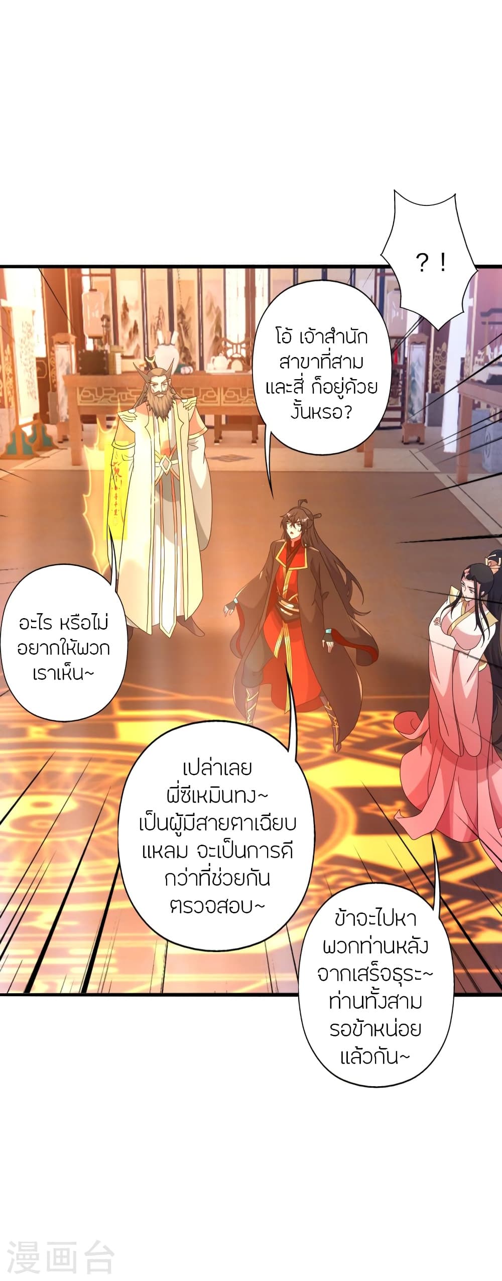 Banished Disciple’s Counterattack ราชาอมตะผู้ถูกขับไล่ ตอนที่ 417 (64)