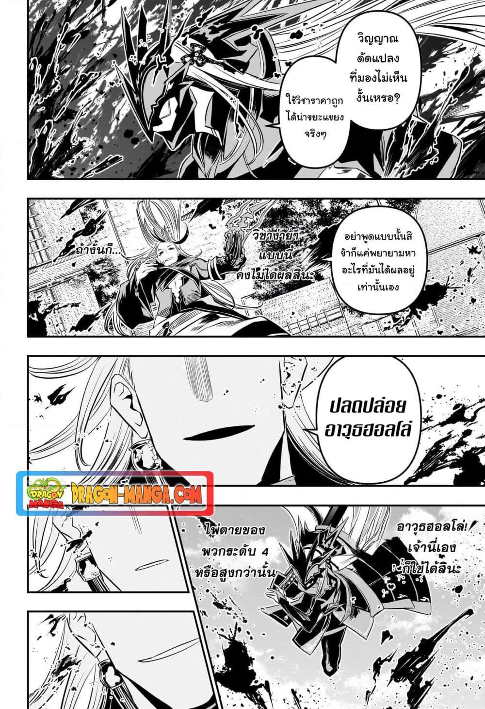 Nue’s Exorcist ตอนที่ 42 (15)