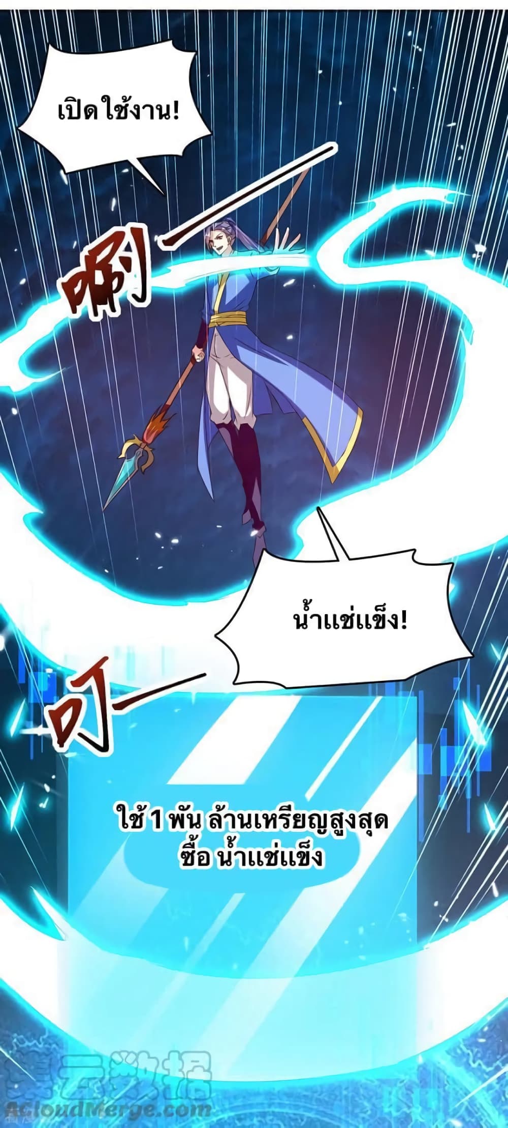 Strongest Leveling ตอนที่ 320 (9)