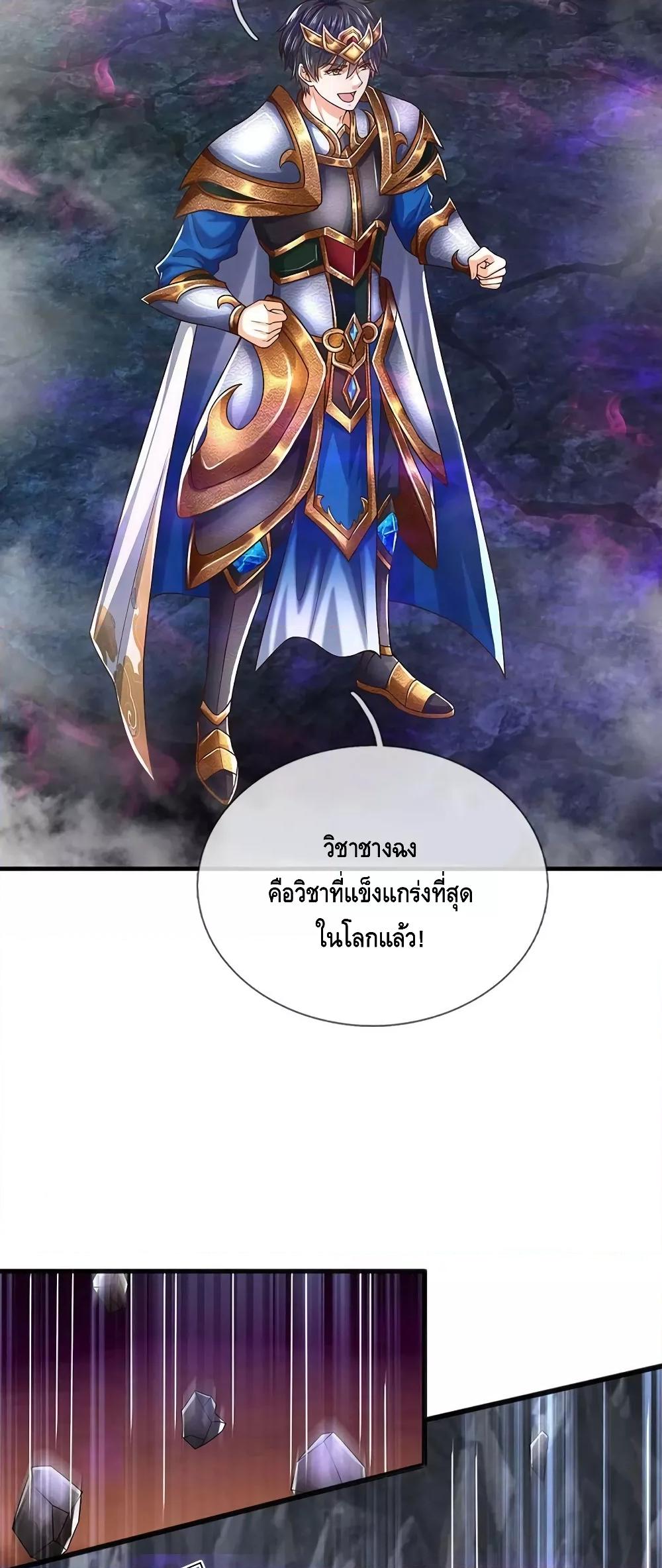 Opening to Supreme Dantian ตอนที่ 190 (37)