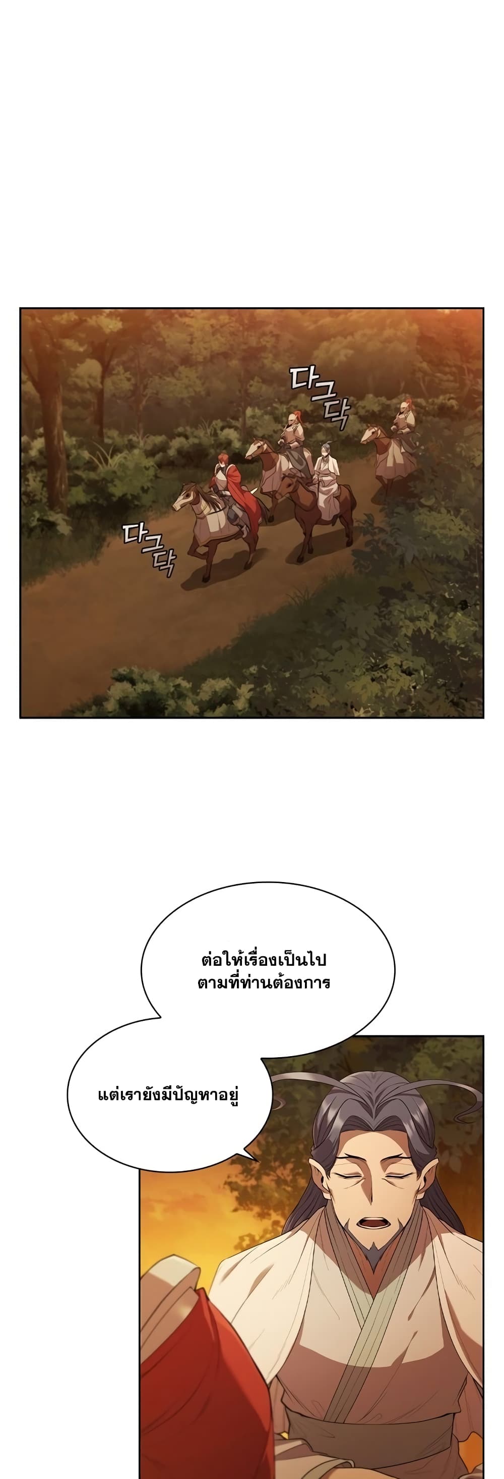 I Regressed As The Duke ตอนที่ 13 (13)