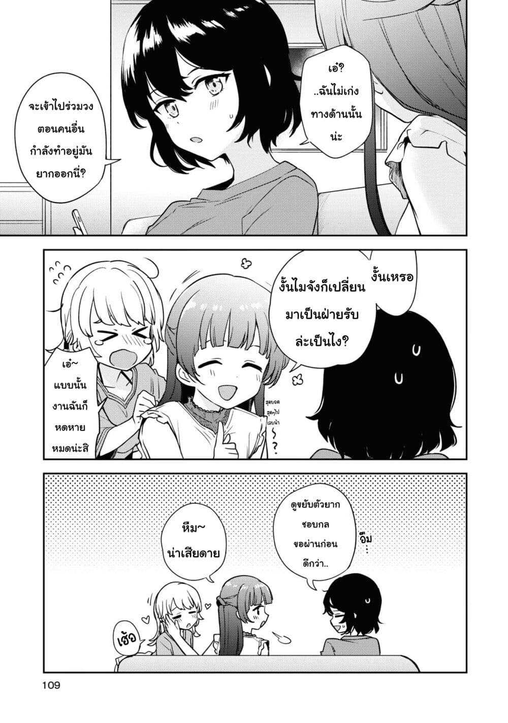 Asumi chan Is Interested in Lesbian Brothels! ตอนที่ 8 (35)