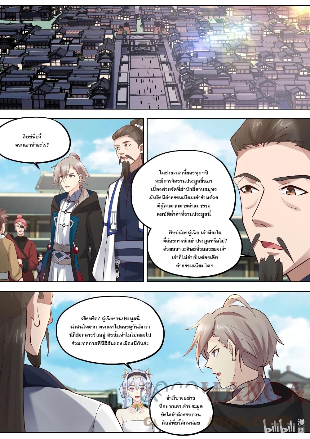 Martial God Asura ตอนที่ 418 (8)