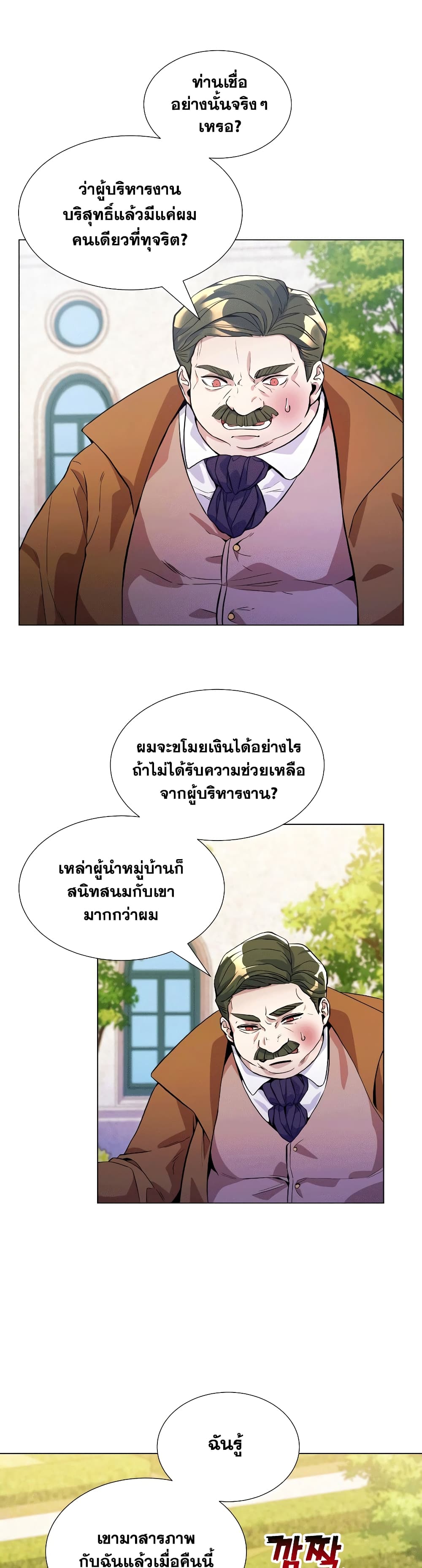 Overbearing Tyrant ตอนที่ 21 (31)