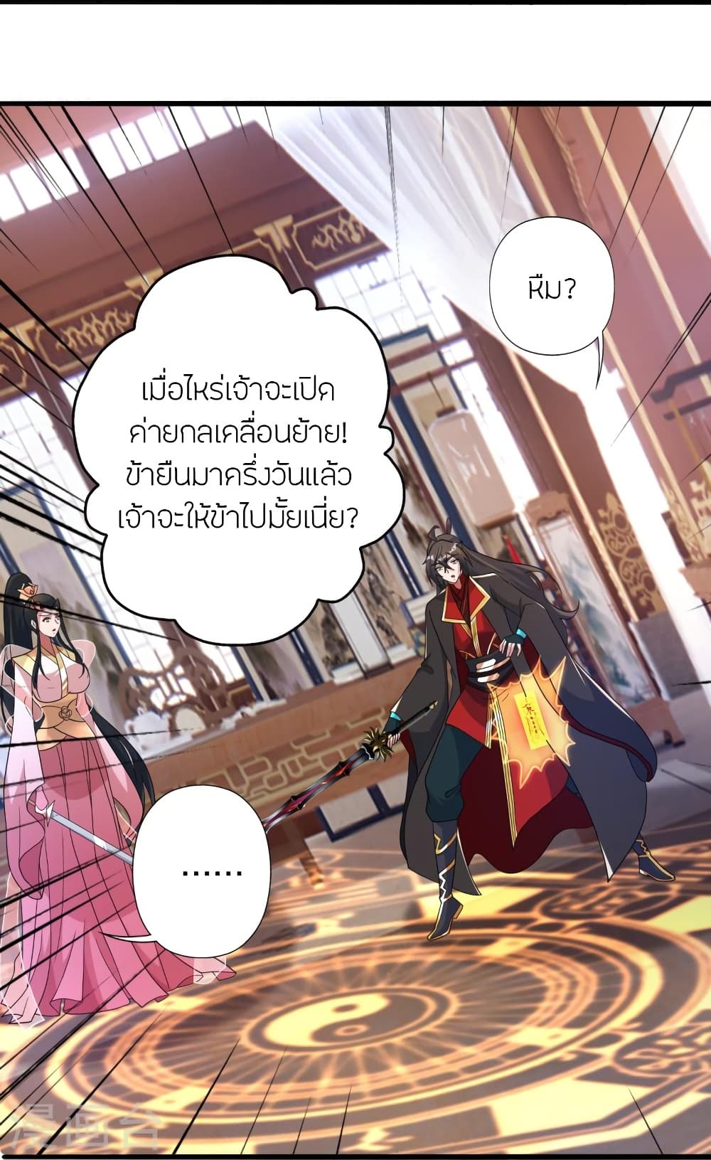 Banished Disciple’s Counterattack ราชาอมตะผู้ถูกขับไล่ ตอนที่ 417 (29)