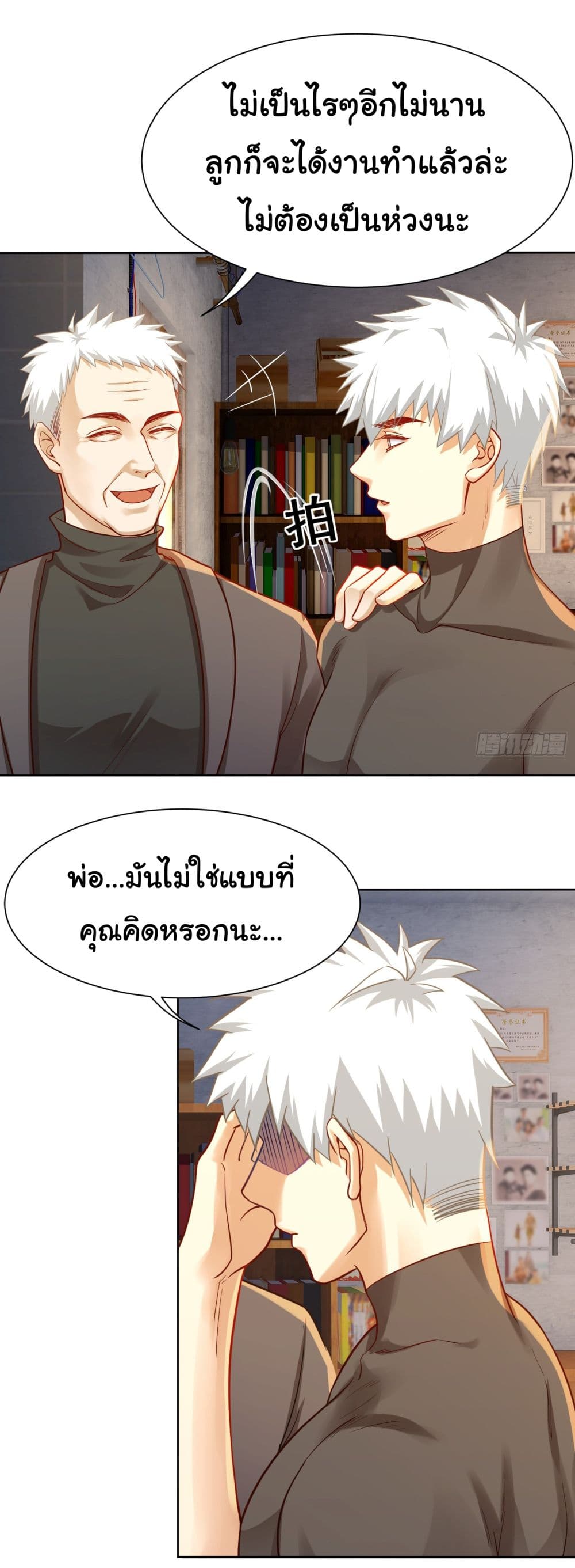 Dragon King Order ตอนที่ 23 (32)