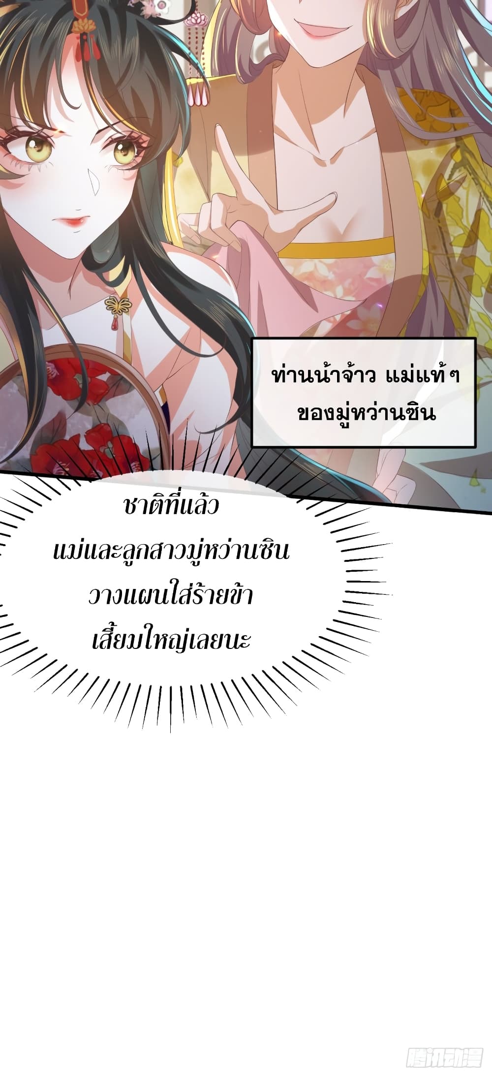 Return of the Eldest Daughter’s Revenge ตอนที่ 1 (34)