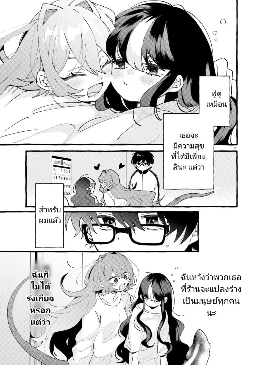 Kimi wa Kawaii Reptile ตอนที่ 2 (7)