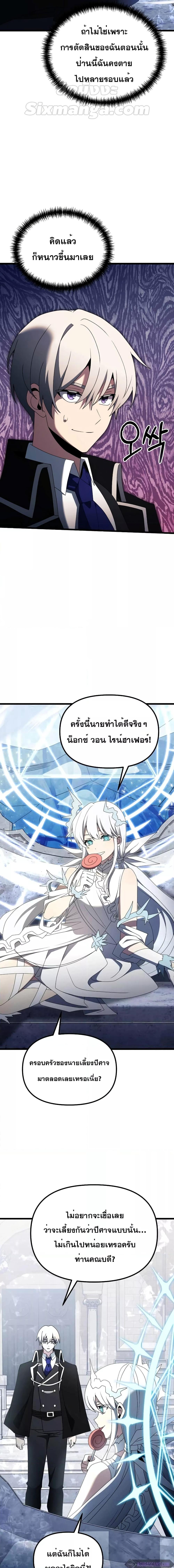 Terminally Ill Genius Dark Knight ตอนที่ 52 (4)