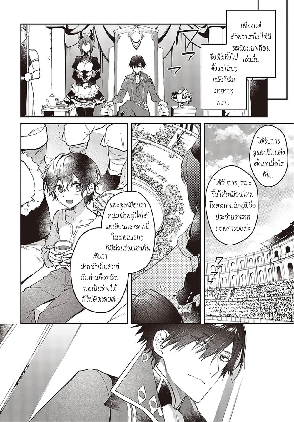 Realist Maou Niyoru Seiiki Naki Isekai Kaikaku จอมมารผู้รู้แจ้งกู้โลก 22 (3)