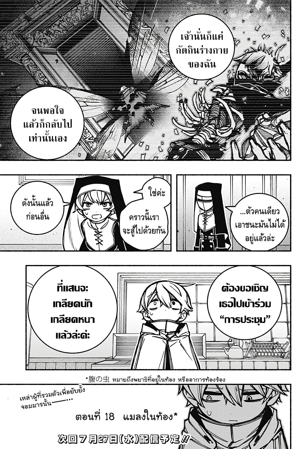 Exorcist wa Otosenai ตอนที่ 18 (20)