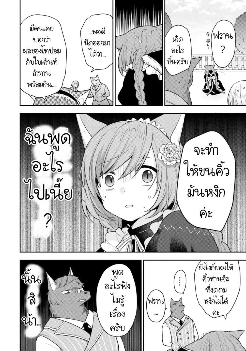 Nekomimi Maid to Shounen Ouji Ansatsu Target no Ouji sama ni Koi wo Shimashita ตอนที่ 1 (34)