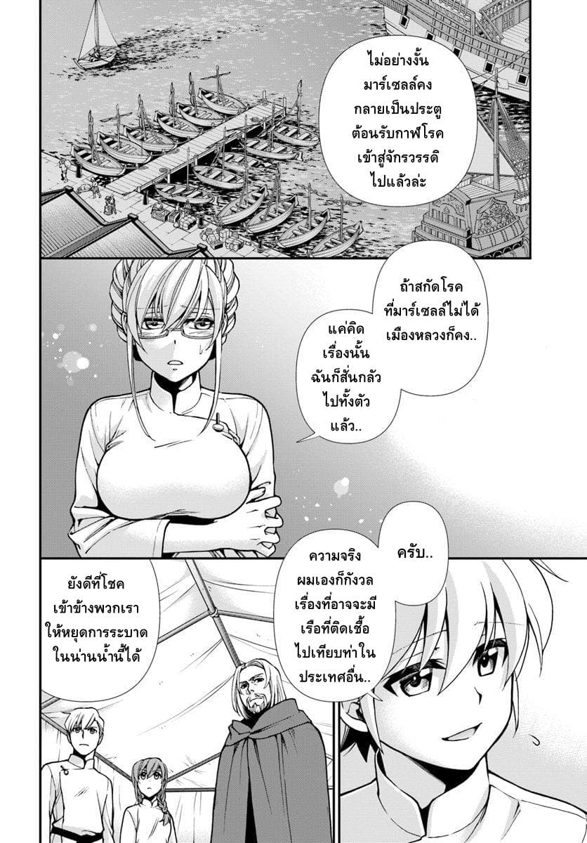 Isekai Yakkyoku เภสัชกรต่างโลก ตอนที่ 26 (12)