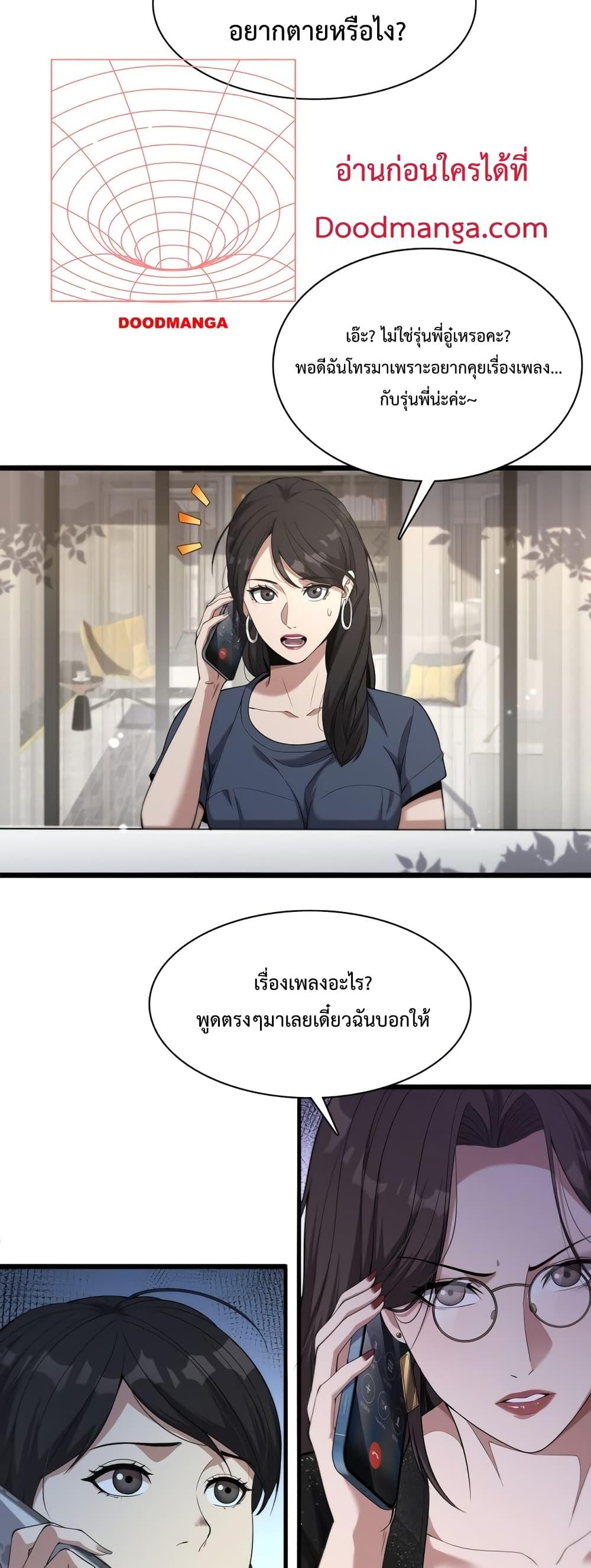 I’m Stuck on the Same Day for a Thousand Years ตอนที่ 33 (16)