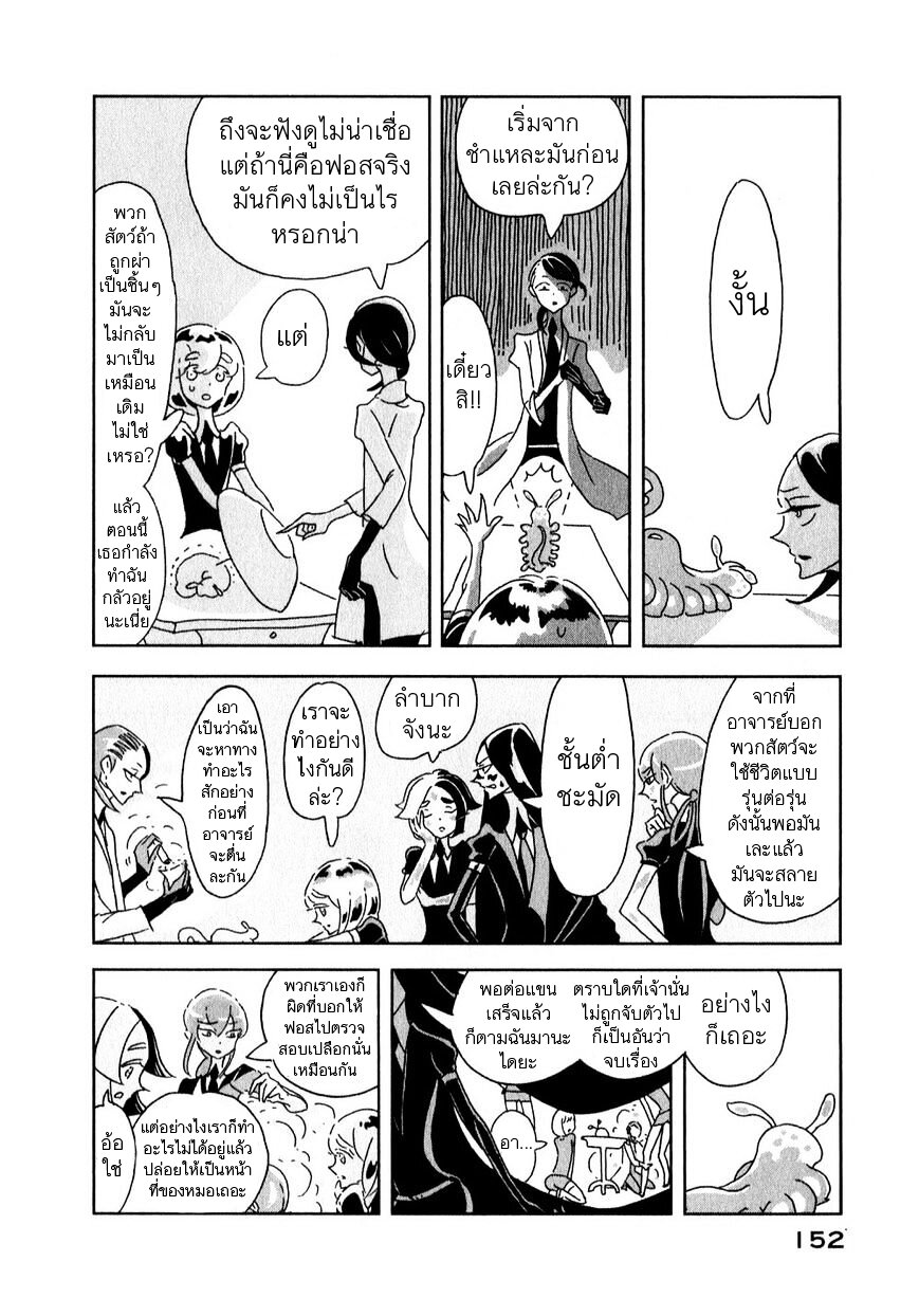 Houseki no Kuni ตอนที่ 5 (14)