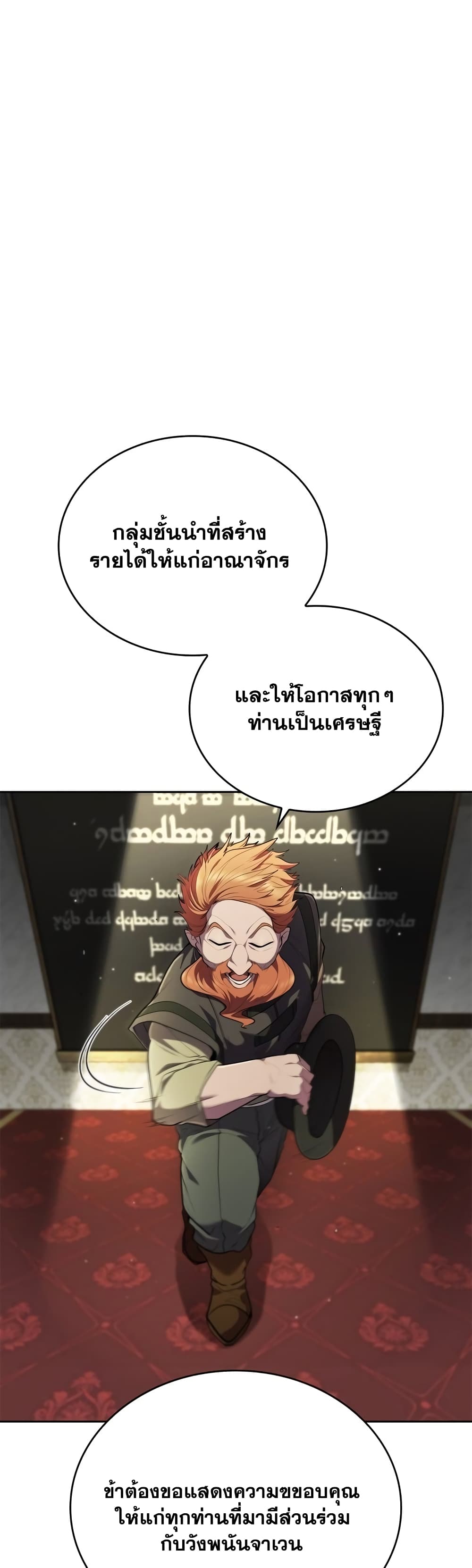 I Regressed As The Duke ตอนที่ 16 (19)